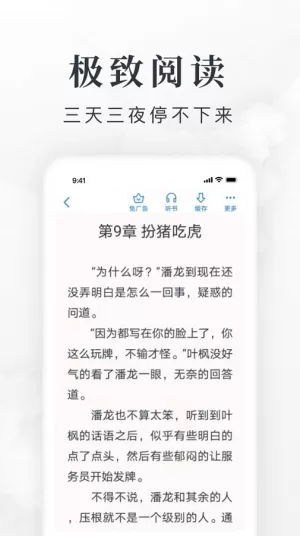 爱阅小说阅读正版下载