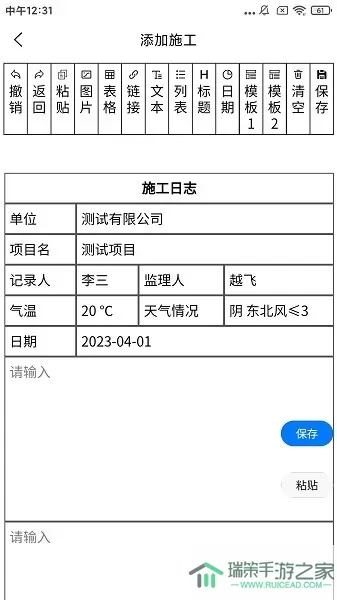 施工日志安卓版最新版