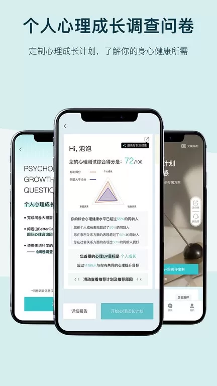 BetterCare正版下载