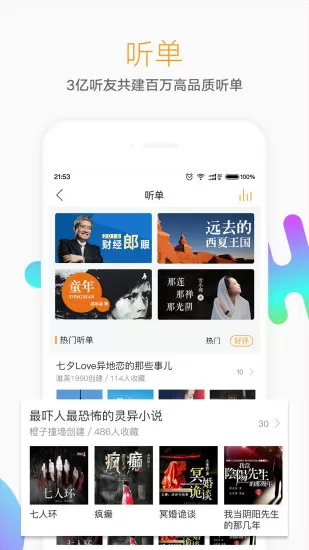 懒人听书fm(懒人畅听)下载官网版