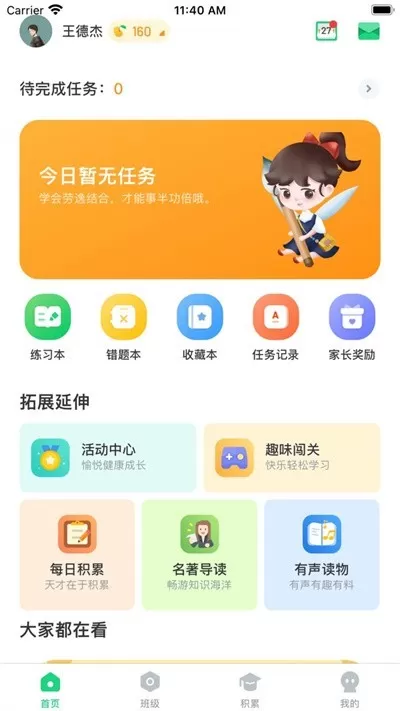 群阅书声下载安装免费