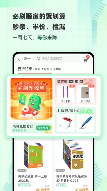 包学习app安卓版