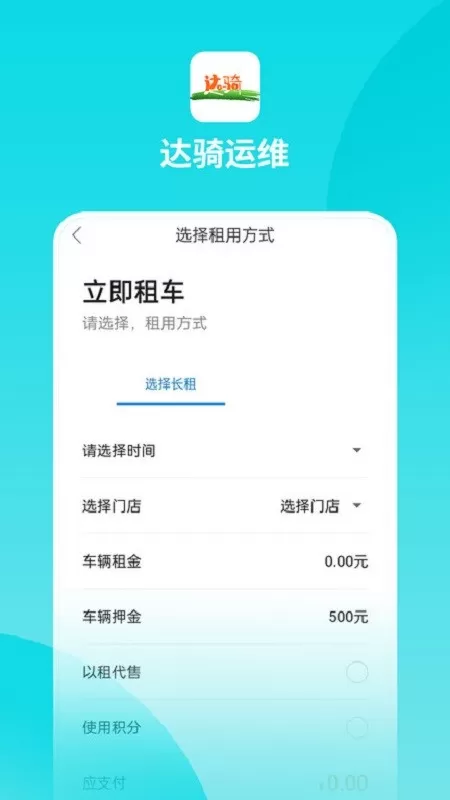 达骑运维下载app