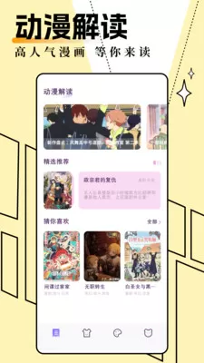 妖精动漫漫画入口页面弹窗安卓下载