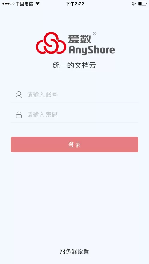 爱数 AnyShare下载免费