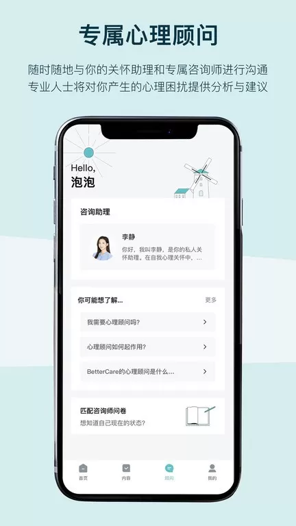 BetterCare正版下载