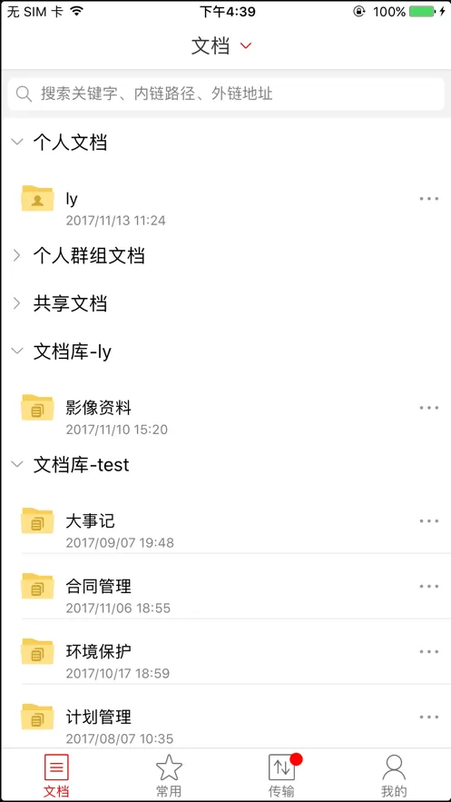 爱数 AnyShare下载免费