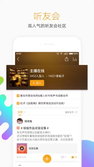 懒人听书fm(懒人畅听)下载官网版