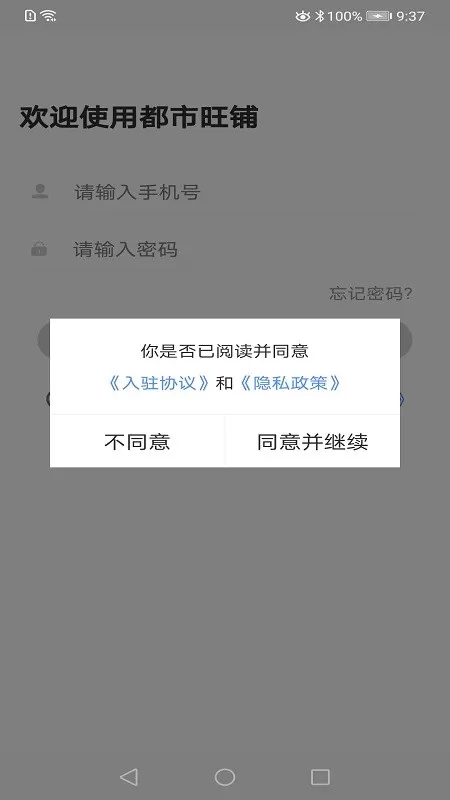 都市旺铺官网版app