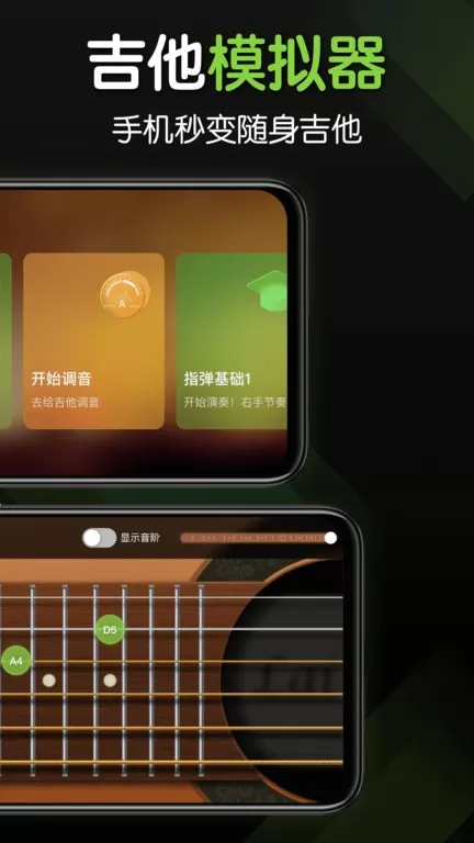 来音吉他下载app