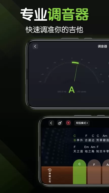 来音吉他下载app