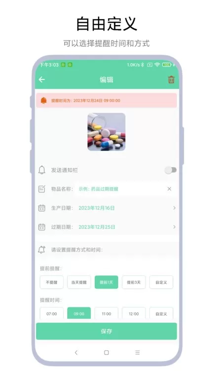 临期提醒助手官网版app