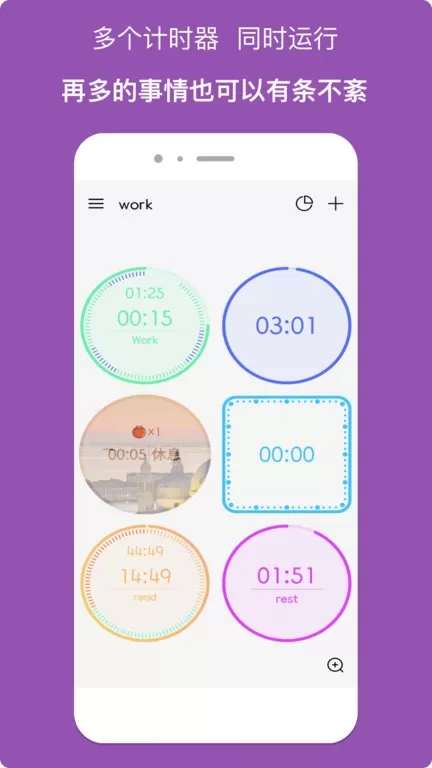精简计时器下载免费版