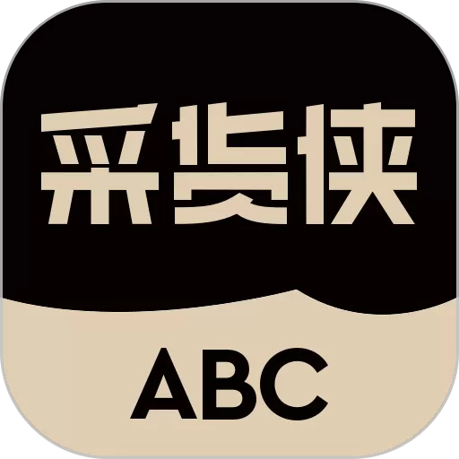 采货侠下载正版