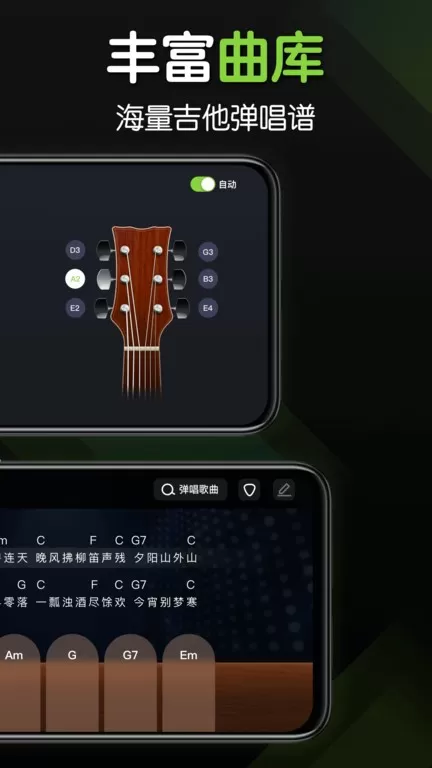 来音吉他下载app