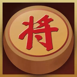 中国经典象棋下载免费版