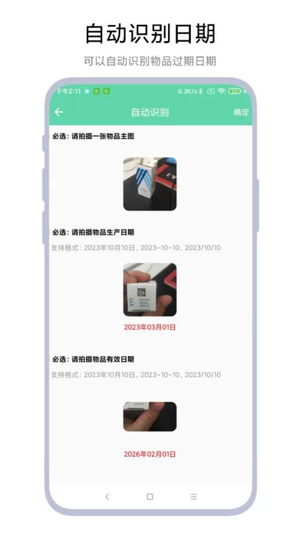 临期提醒助手官网版app