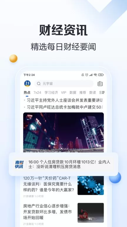 21财经官方正版下载