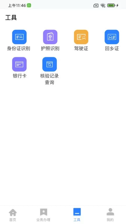 翎霄公证管家最新版