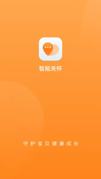 智能关怀下载免费