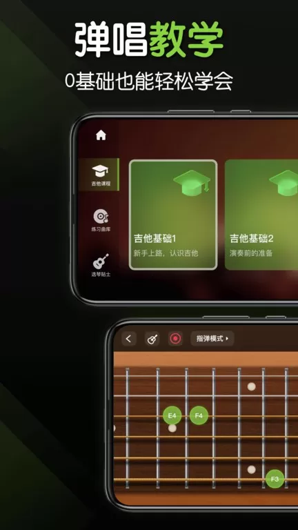 来音吉他下载app