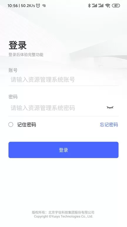 宇信协同办公最新版本下载