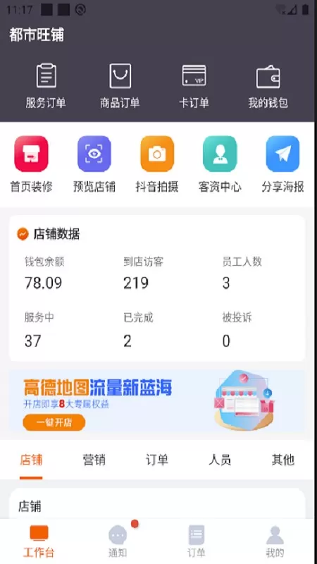 都市旺铺官网版app