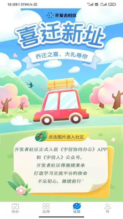 宇信协同办公最新版本下载