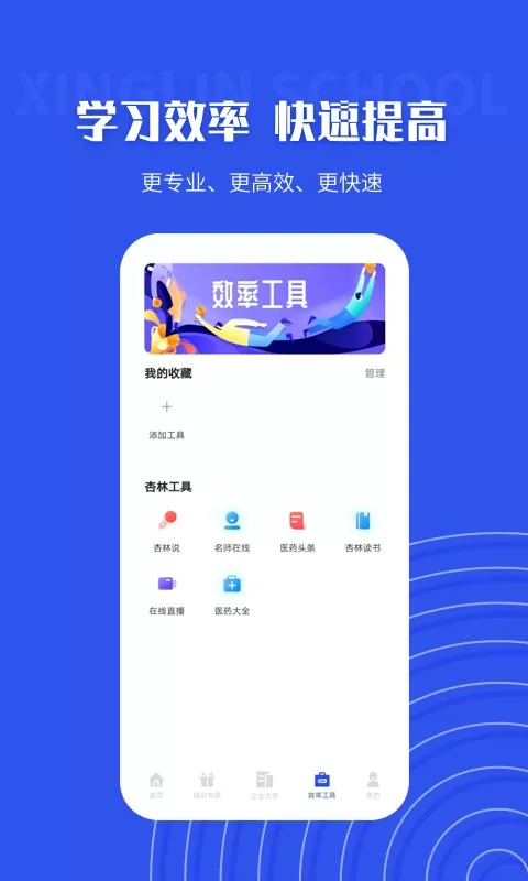 杏林学堂Pro官网版最新