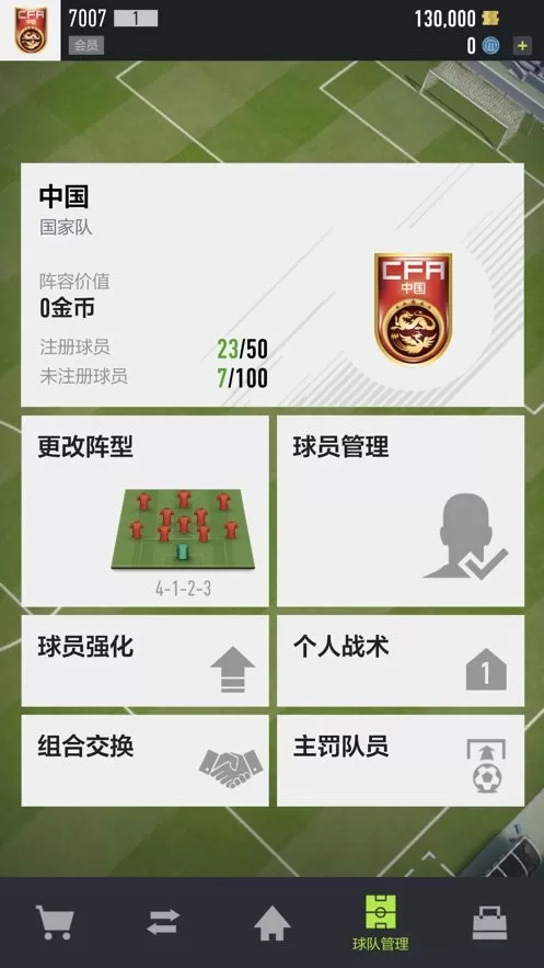 FIFA Online 4 M官网手机版