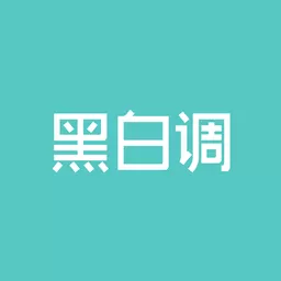 黑白调儿童桌椅安卓下载