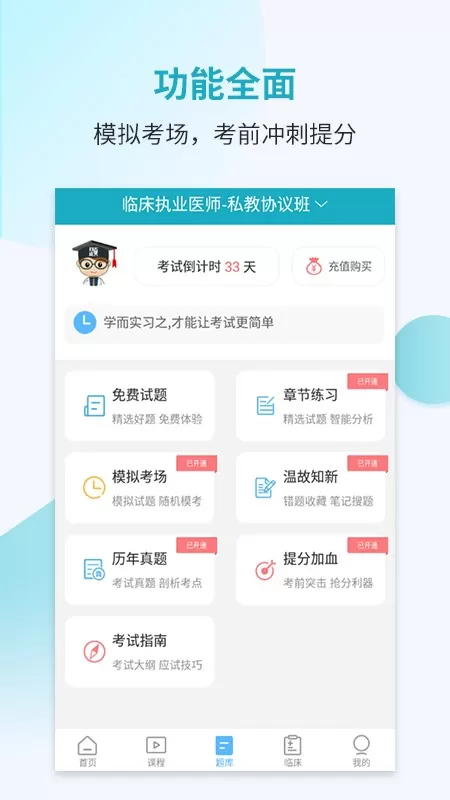 执业医师考试宝典下载安卓版