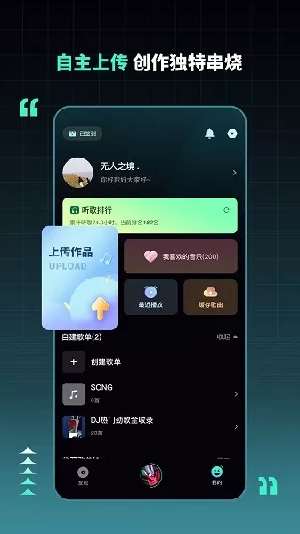 DJ串烧集官方版下载