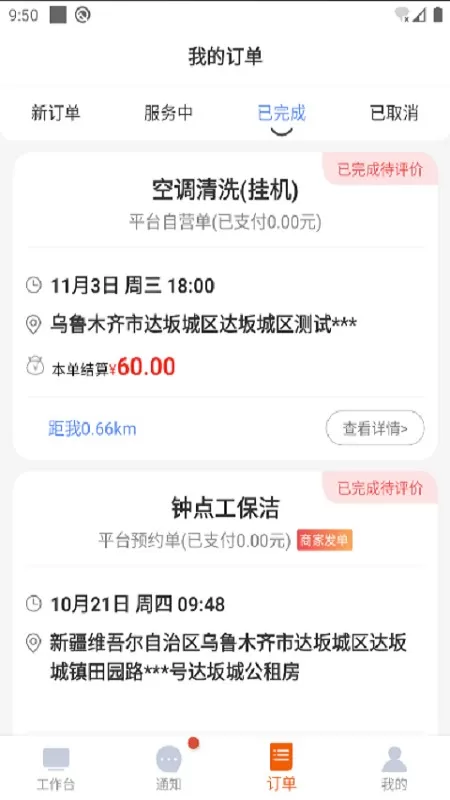 都市旺铺官网版app