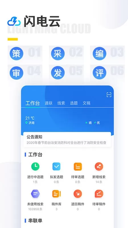 闪电云手机版