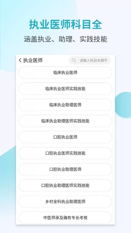 执业医师考试宝典下载安卓版