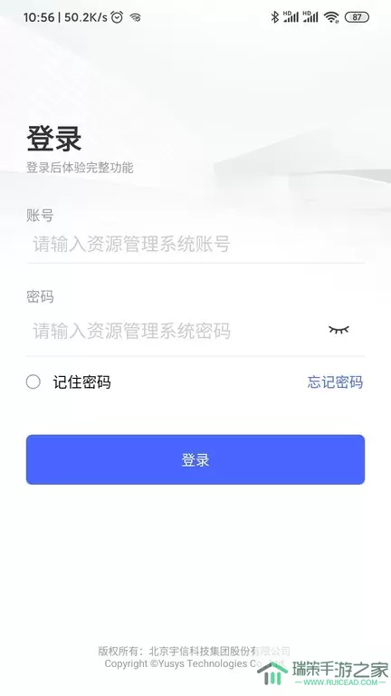 宇信协同办公最新版本下载