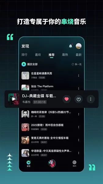 DJ串烧集官方版下载