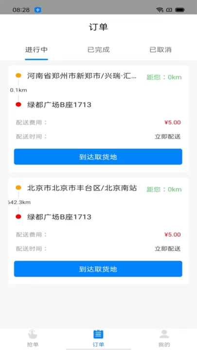 吧中吧骑手官方版下载