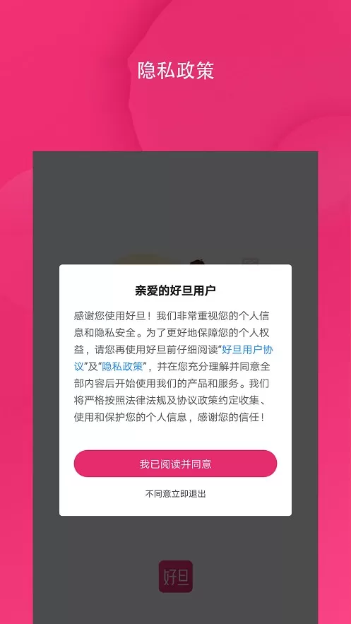 好旦官网版app