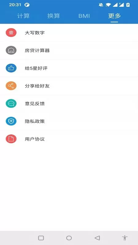 桔子计算器免费版下载