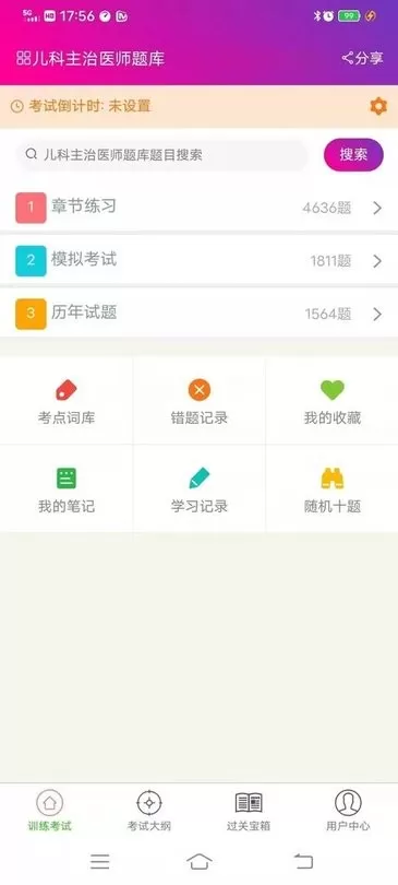 儿科主治医师总题库官网版手机版