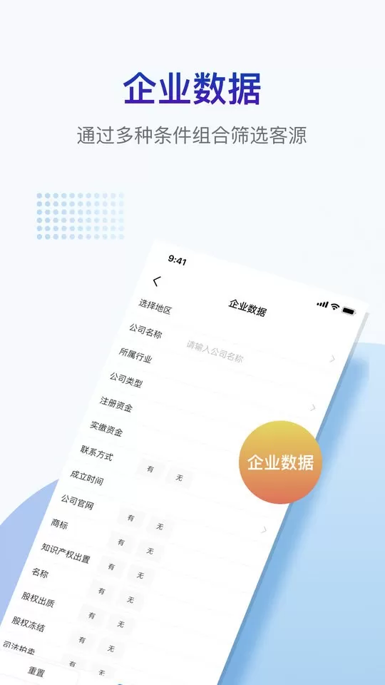 掌上客源app下载