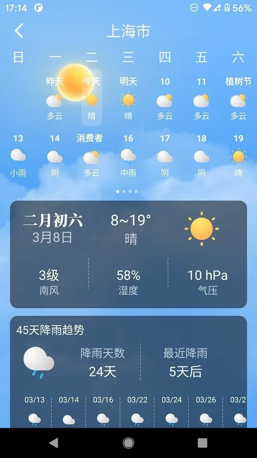 养心天气下载app