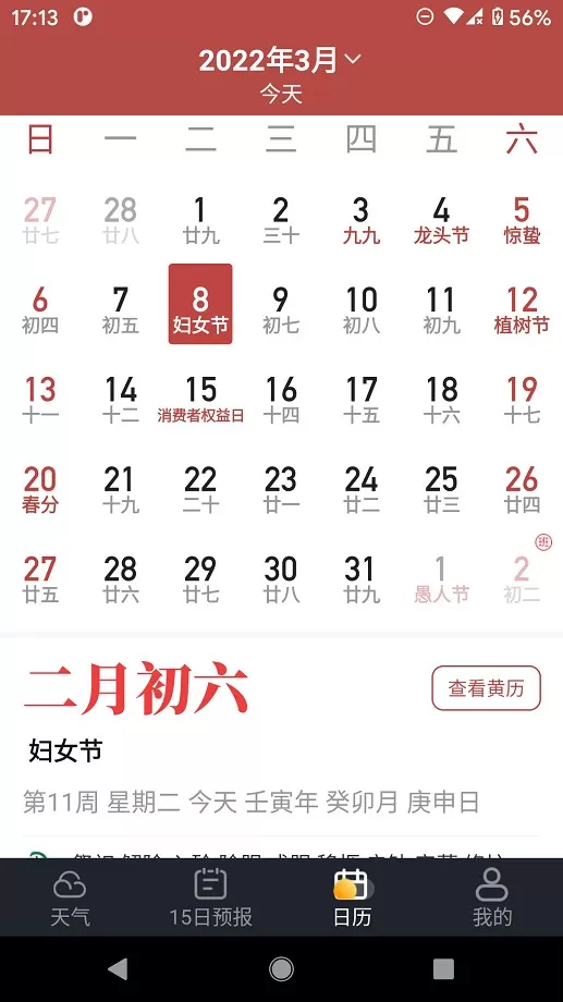 养心天气下载app