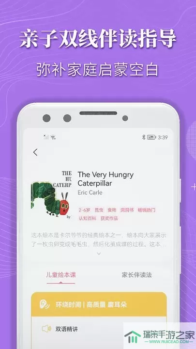 蜗牛绘本下载app