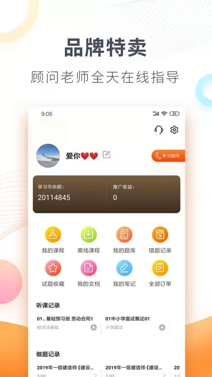 欣师网校官网版手机版