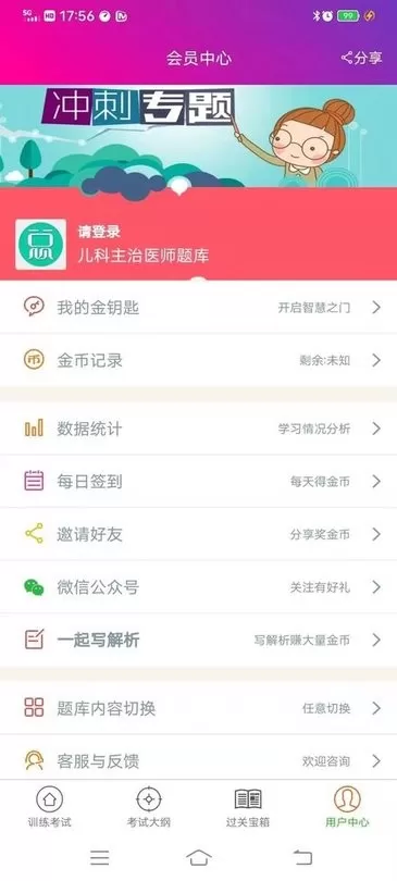 儿科主治医师总题库官网版手机版