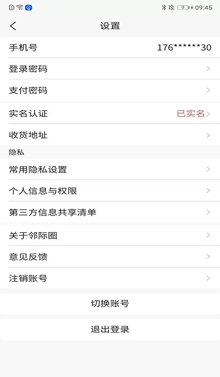 邻际圈下载app