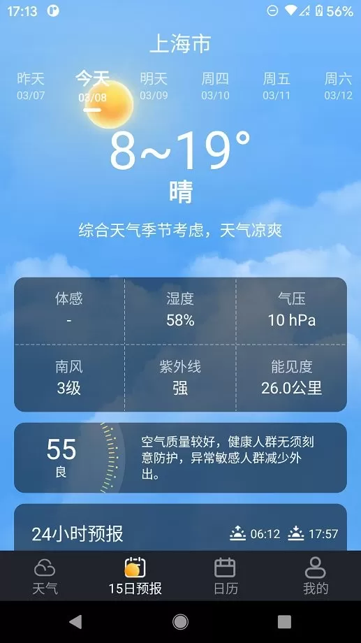 养心天气下载app